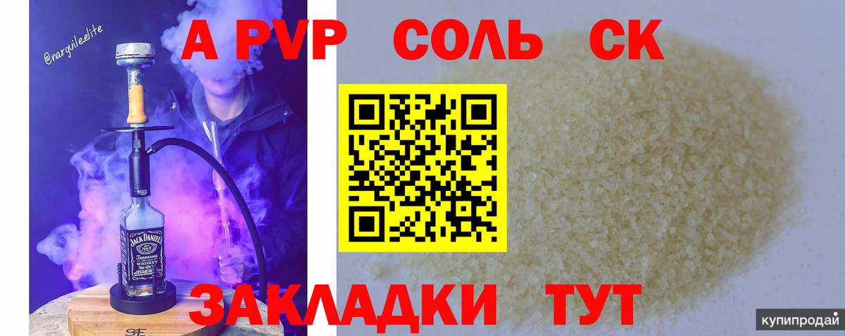 A PVP Crystall  Вход с VPN  Малгобек  что такое   А ПВП мука 