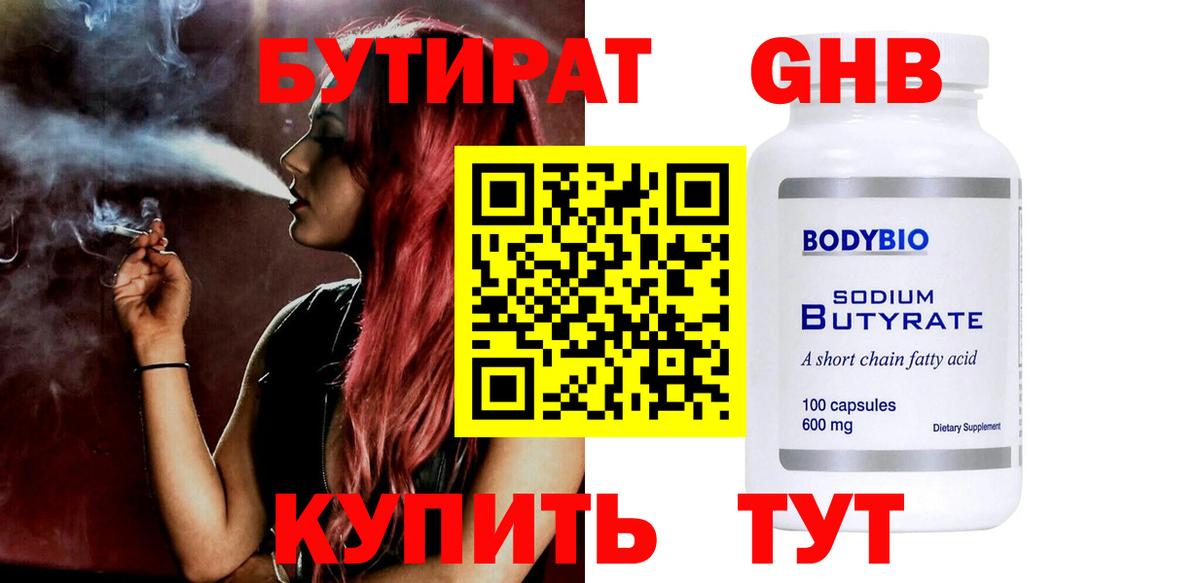 БУТИРАТ 99% Малгобек
