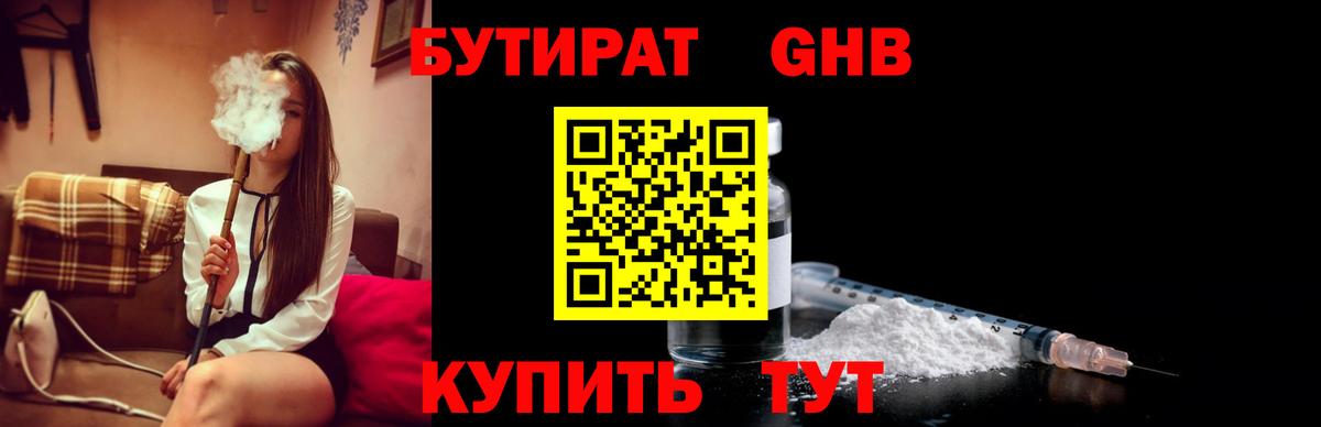 БУТИРАТ Butirat  БУТИРАТ  Малгобек  Вход с VPN 