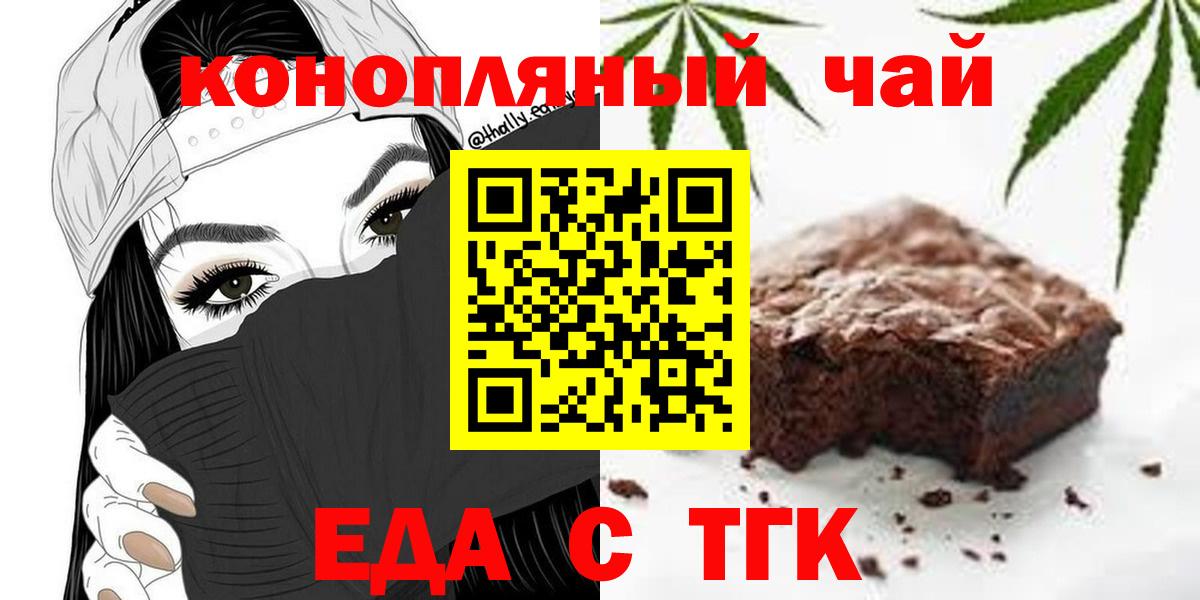 Еда ТГК конопля  Вход с VPN  Малгобек 