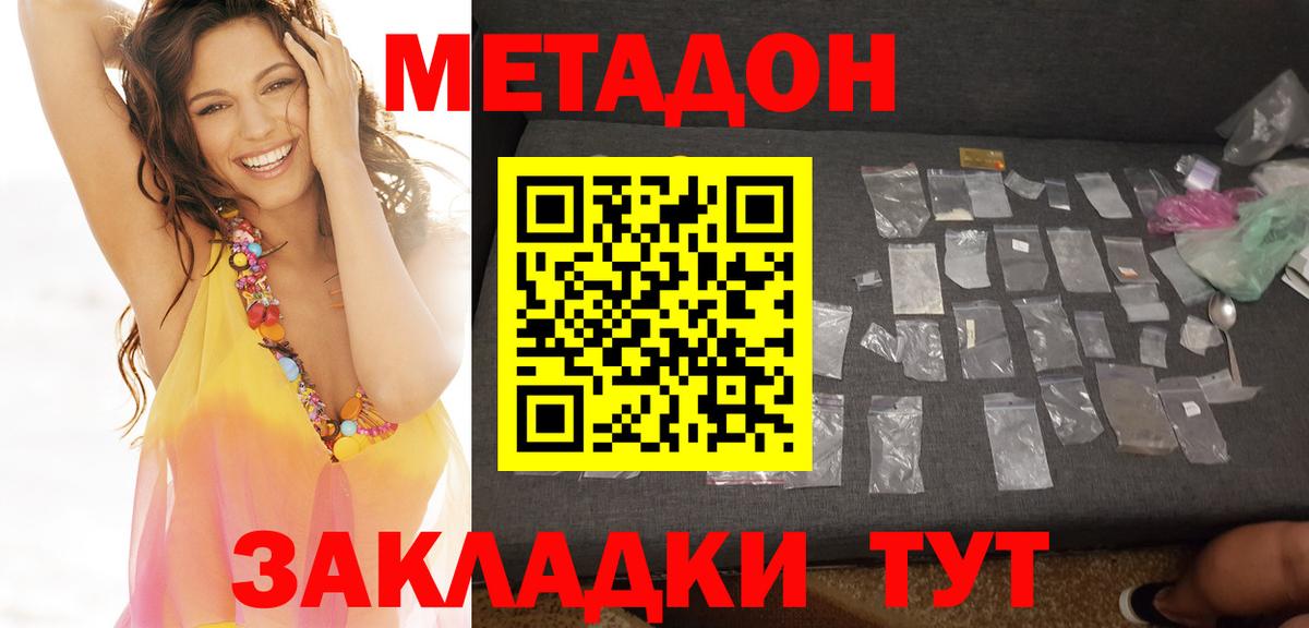 МЕТАДОН кристалл Малгобек