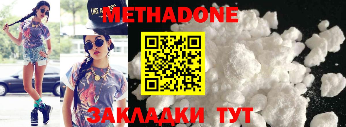 Малгобек  МЕТАДОН methadone  Вход с VPN 
